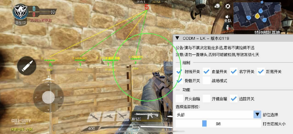 使命召唤手游开挂辅助软件游戏展示