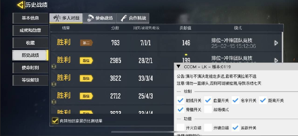 使命召唤手游开挂辅助软件防封技术展示